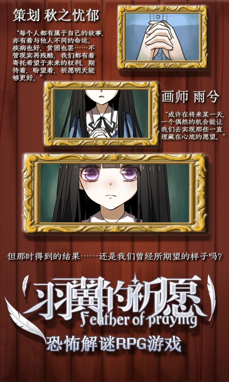 羽翼的祈愿 封面