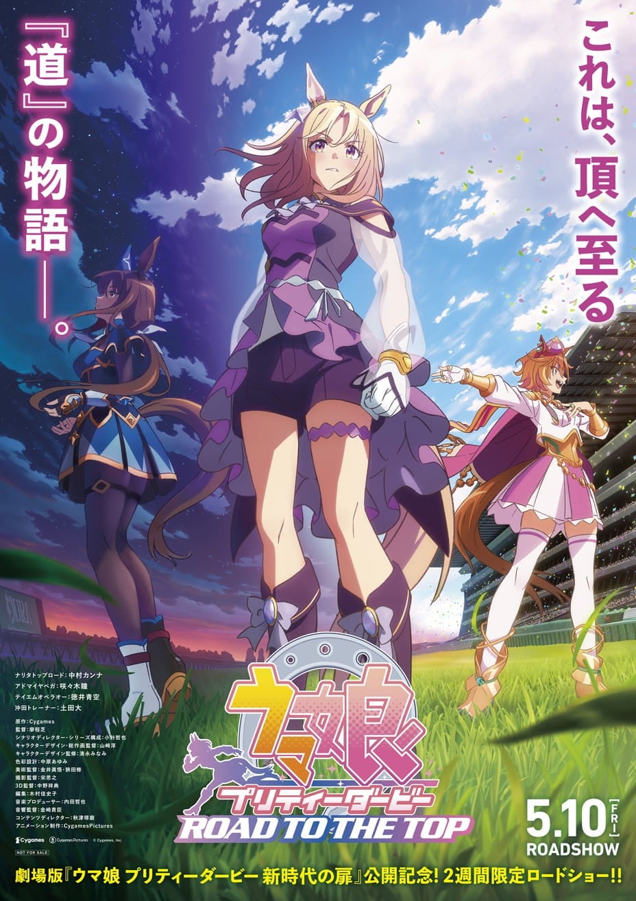 『赛马娘 巅峰之路』电影剪辑版 封面