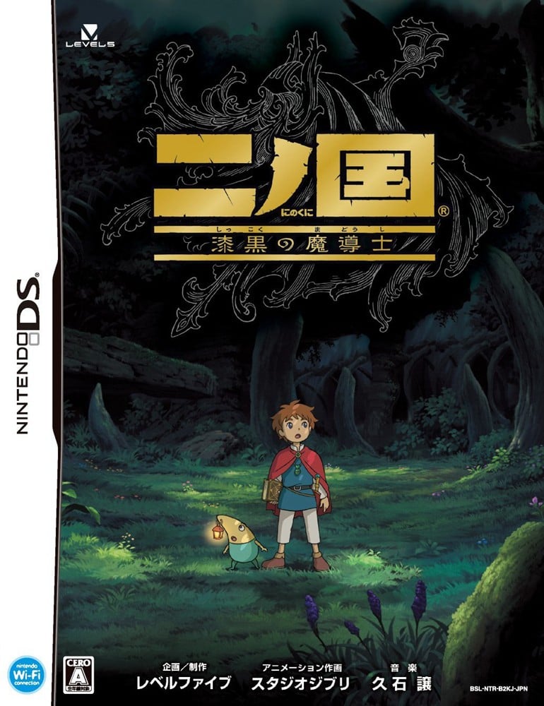 二之国 漆黑的魔导士 封面