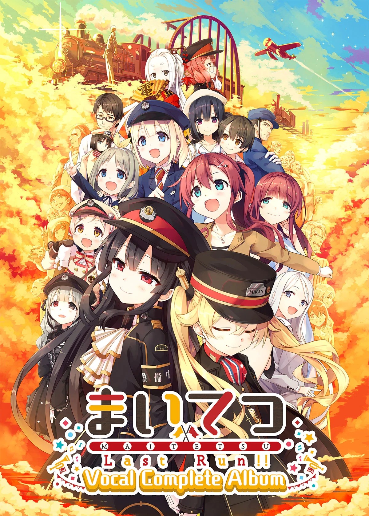 まいてつ Last Run!! Vocal Complete Album 封面