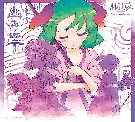 東方幽靜響 封面