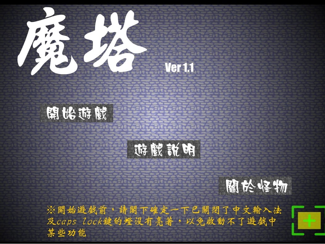 新新魔塔 封面