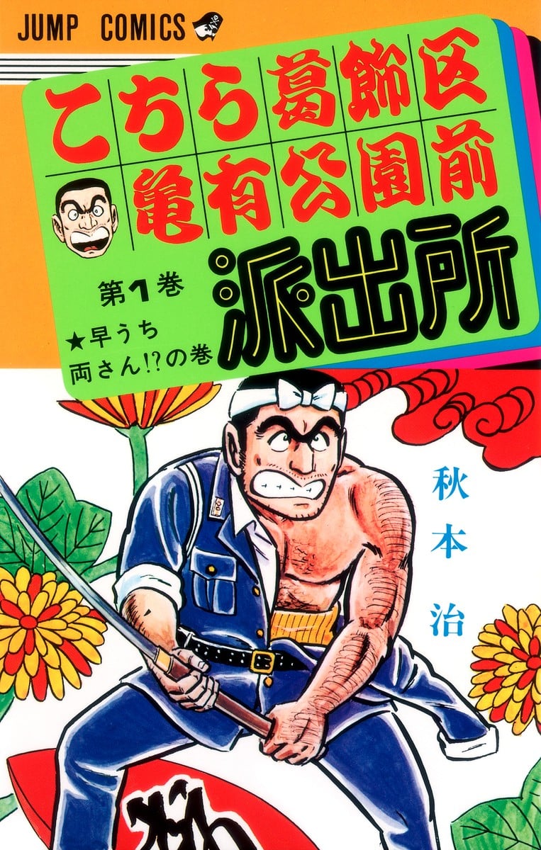 乌龙派出所 封面