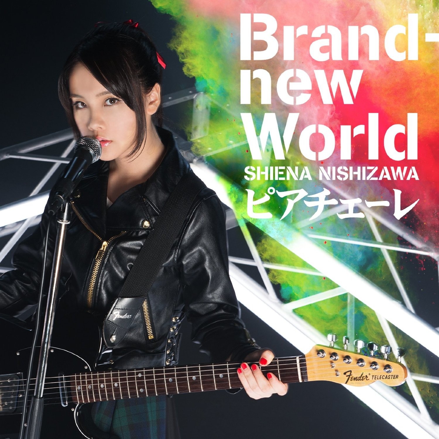 Brand-new World / ピアチェーレ 封面