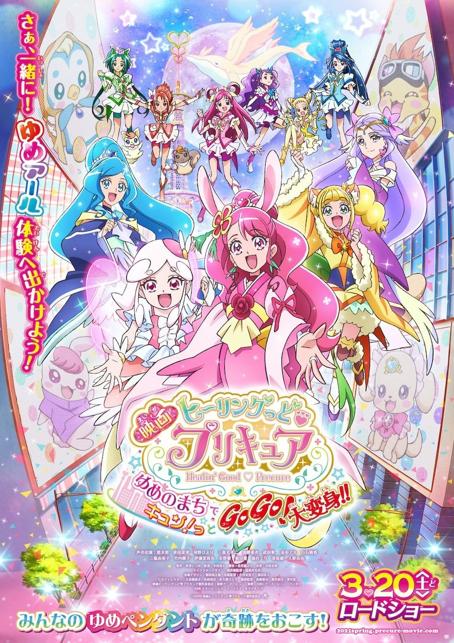 电影 Healin' Good ♥ 光之美少女 梦想的小镇心动不已!GoGo!大变身!! 封面
