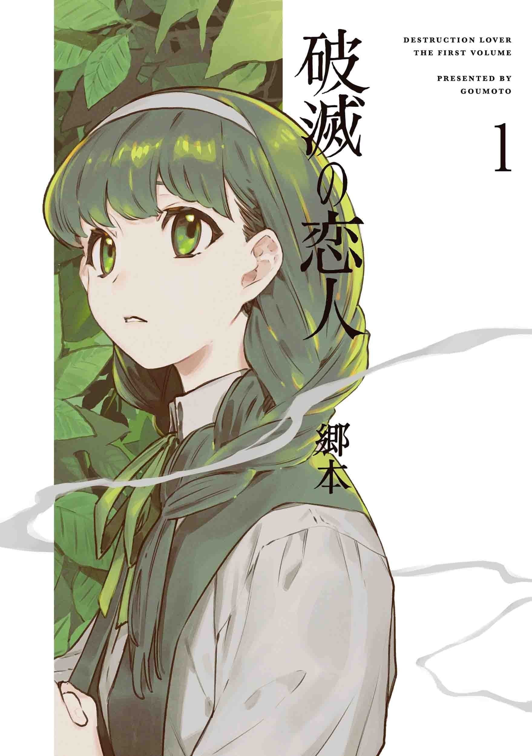 破灭的恋人 封面