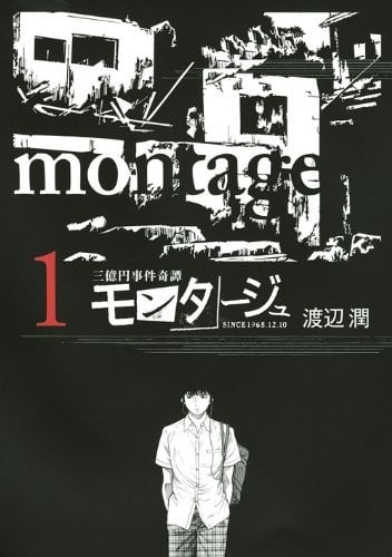 montage 三亿元事件奇谭 封面