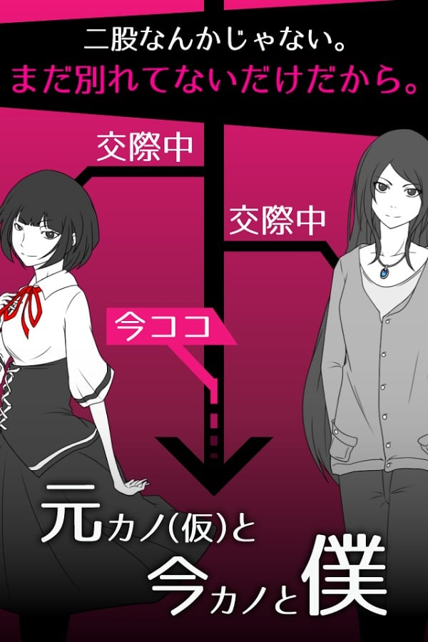 前女友(假定)和现女友和我 封面
