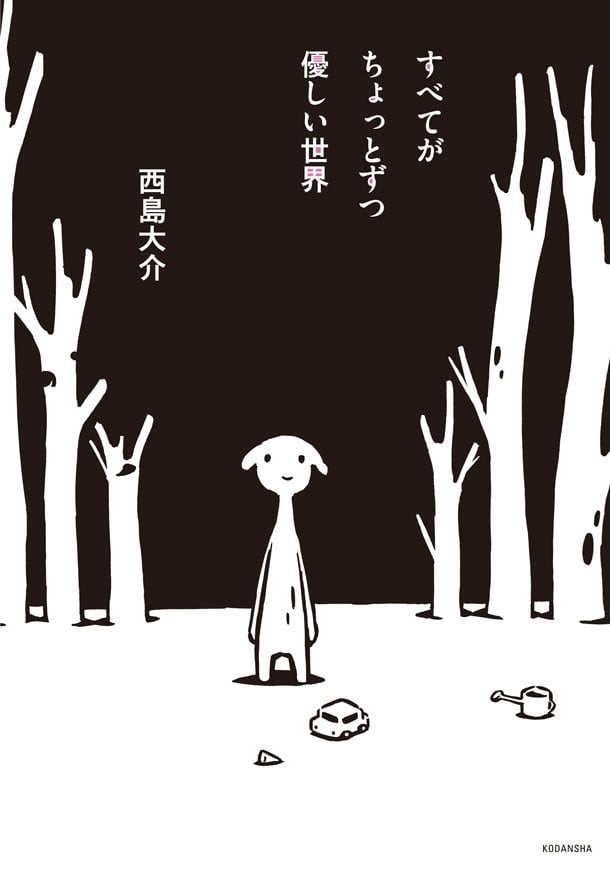 一切渐渐变得温柔的世界 封面