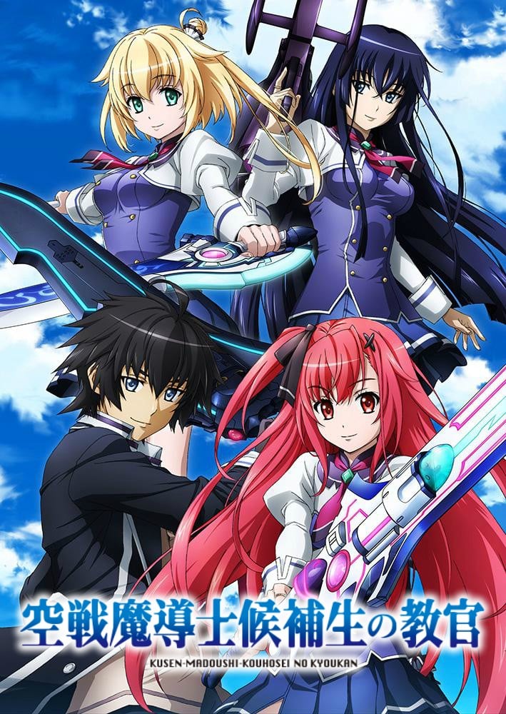 空战魔导士候补生的教官 封面