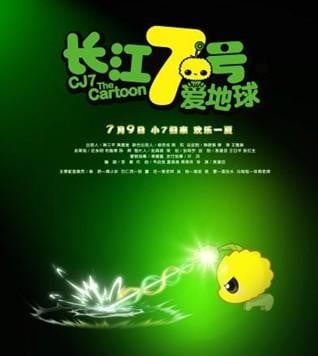 长江7号爱地球 封面
