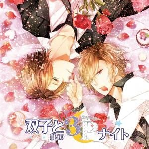 双子と私の3P(スリーピー)ナイト 封面