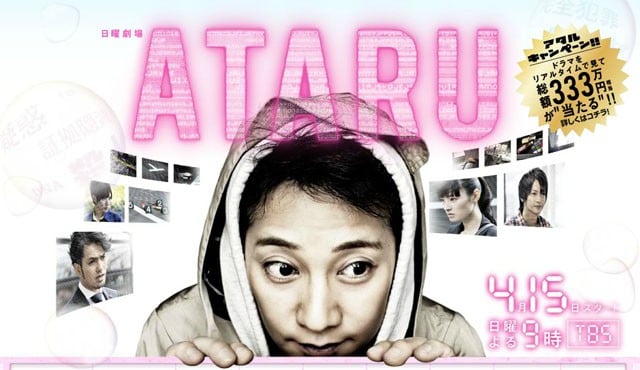 ATARU 封面