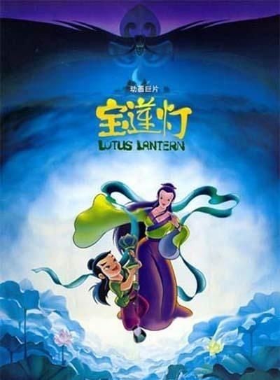 宝莲灯 封面