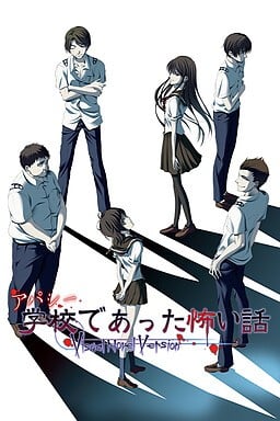 学校发生过的恐怖故事 ～Visual Novel Version～ 封面