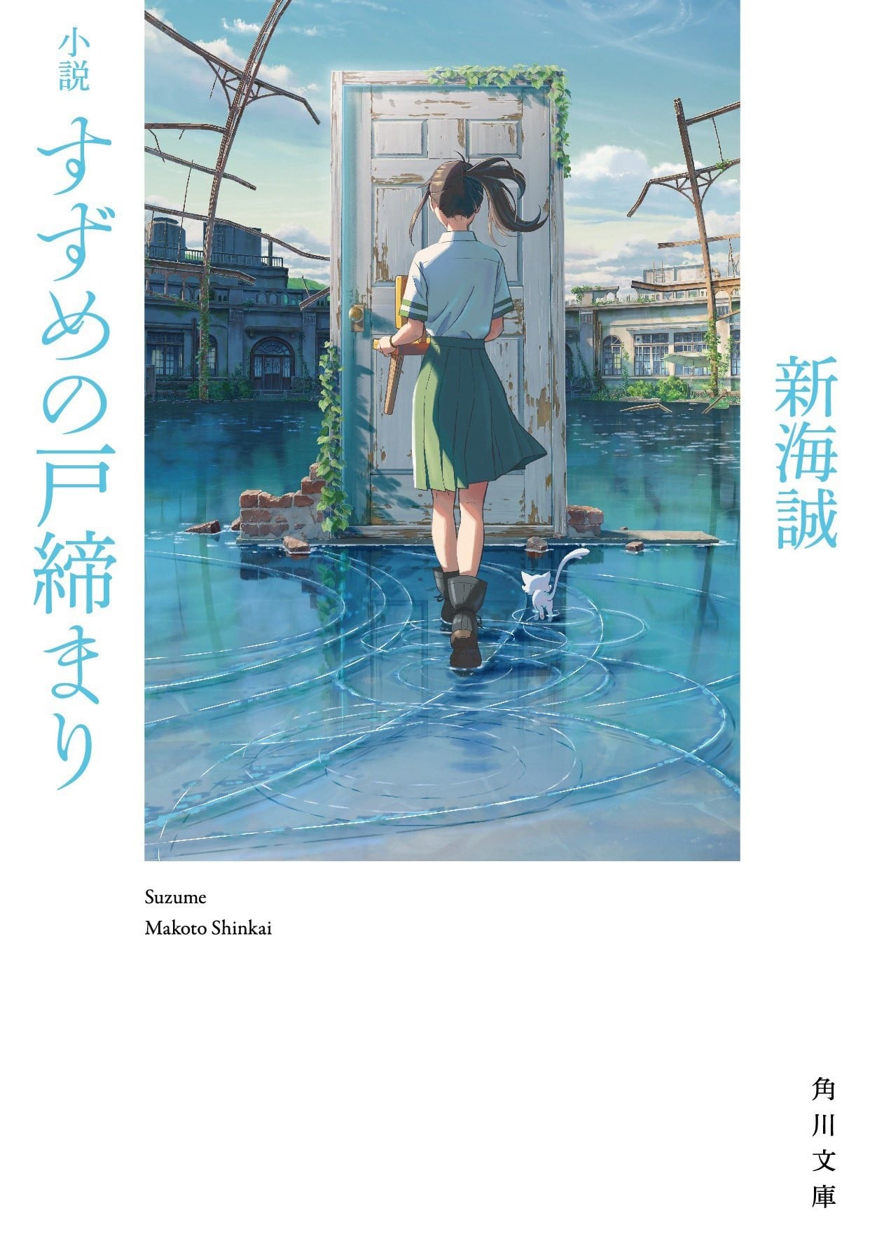 铃芽之旅 封面