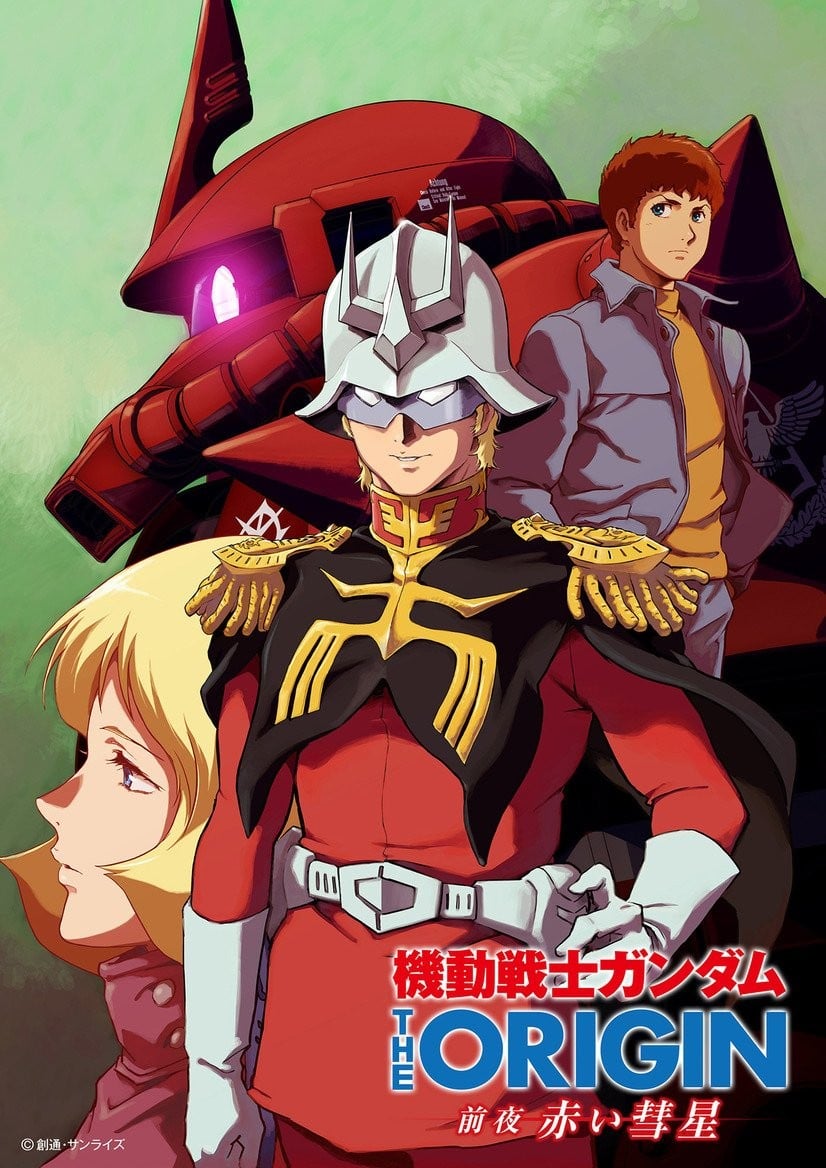 机动战士高达 THE ORIGIN 前夜 红色彗星 封面