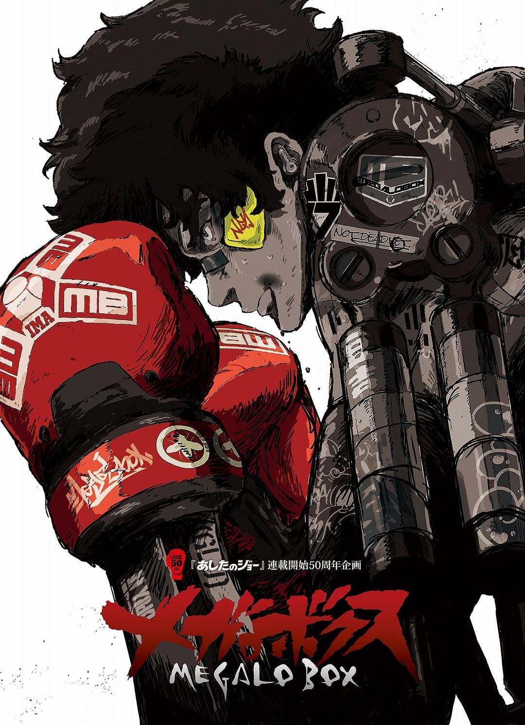 MEGALO BOX 封面