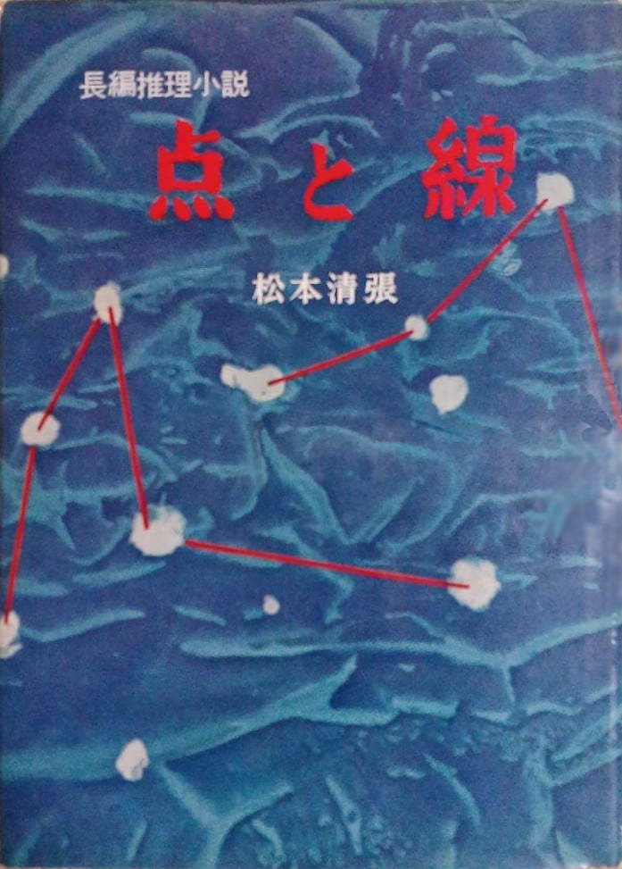 点与线 封面