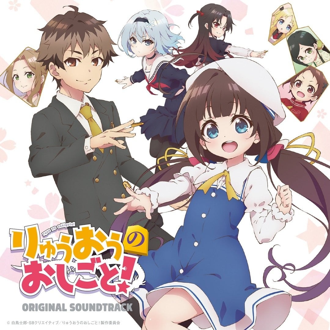 TVアニメ『りゅうおうのおしごと!』オリジナル・サウンドトラック 封面