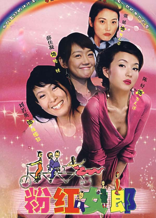 粉红女郎 封面
