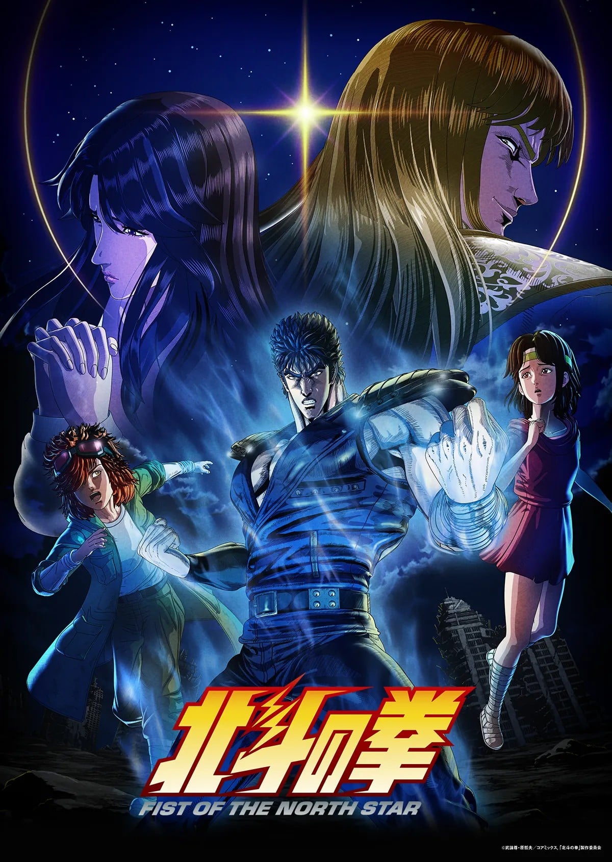 北斗神拳 -FIST OF THE NORTH STAR- 封面