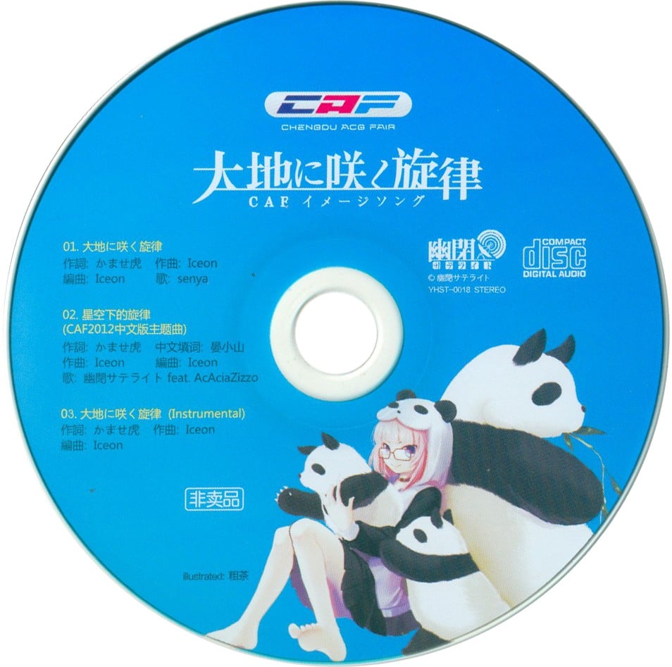 在大地盛开的旋律 封面
