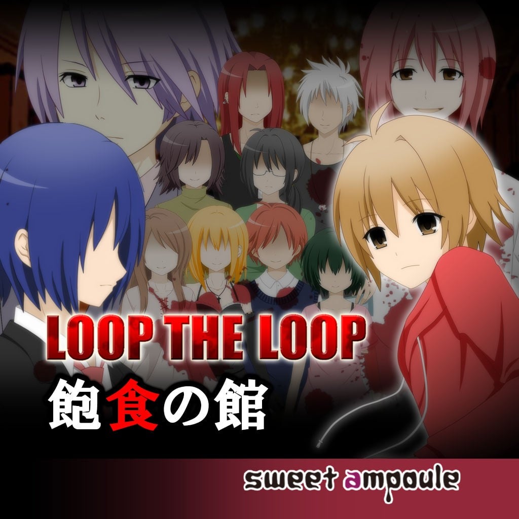 LOOP THE LOOP 饱食之馆 封面