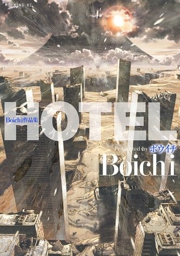 Boichi 作品集 HOTEL 封面