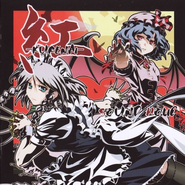 紅 -KURENAI- 封面
