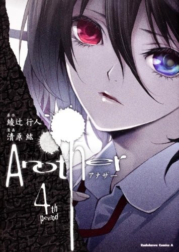 Another (4) 封面