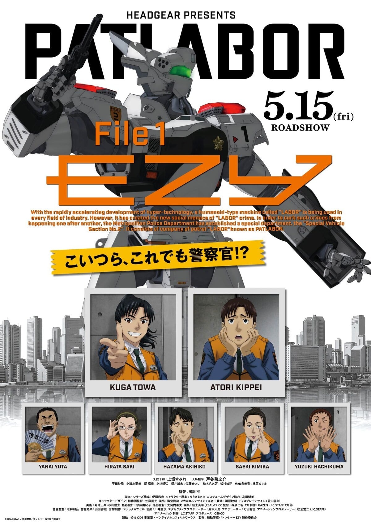 机动警察 EZY 第一章 封面