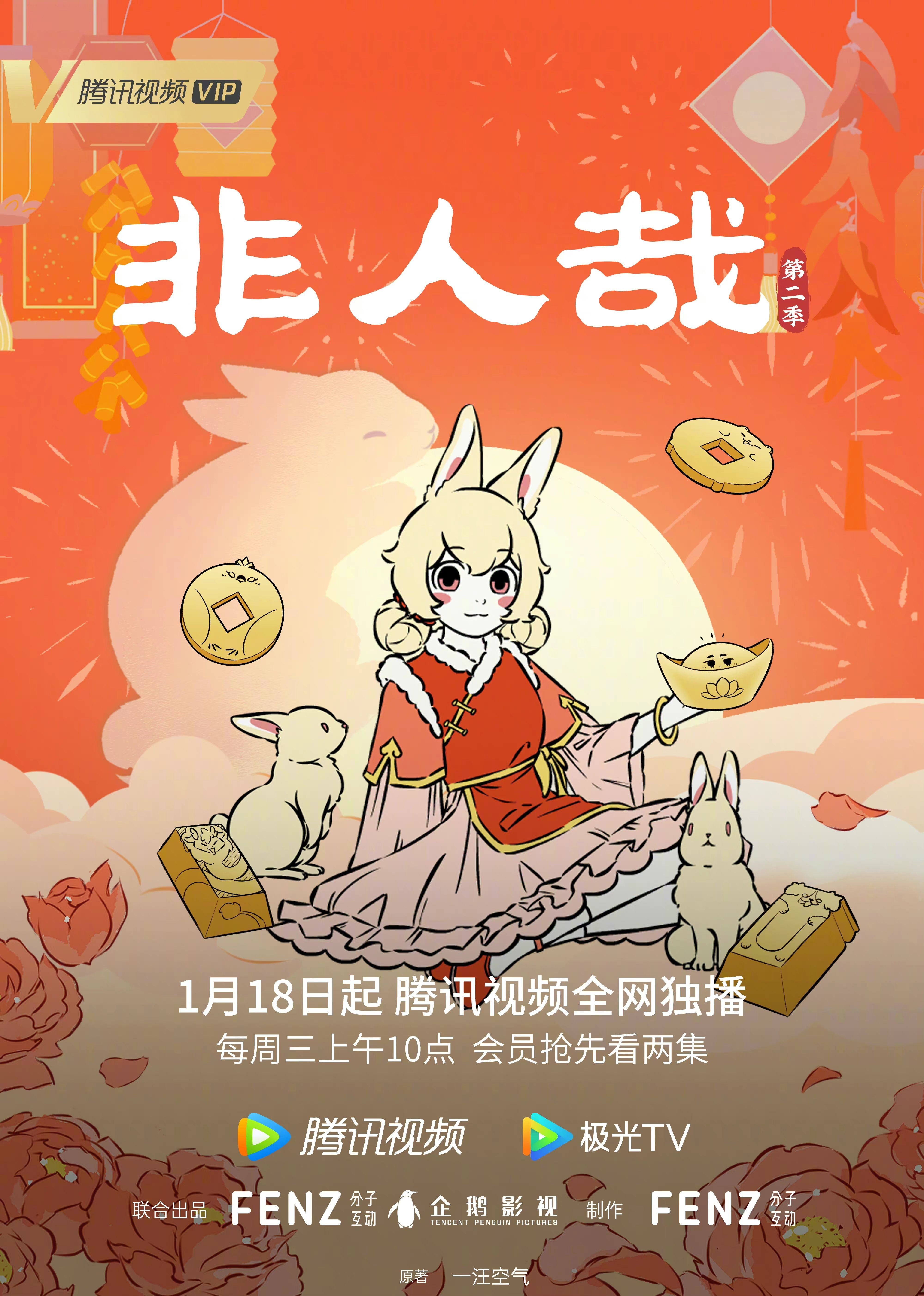 非人哉 第二季 13-24集 封面