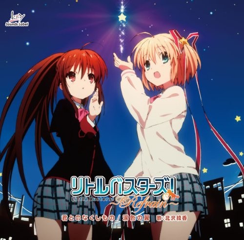 君とのなくしもの / 涙色の翼 封面