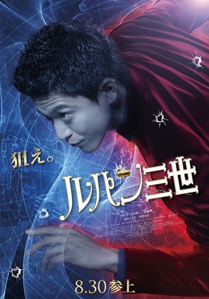鲁邦三世 真人版 封面