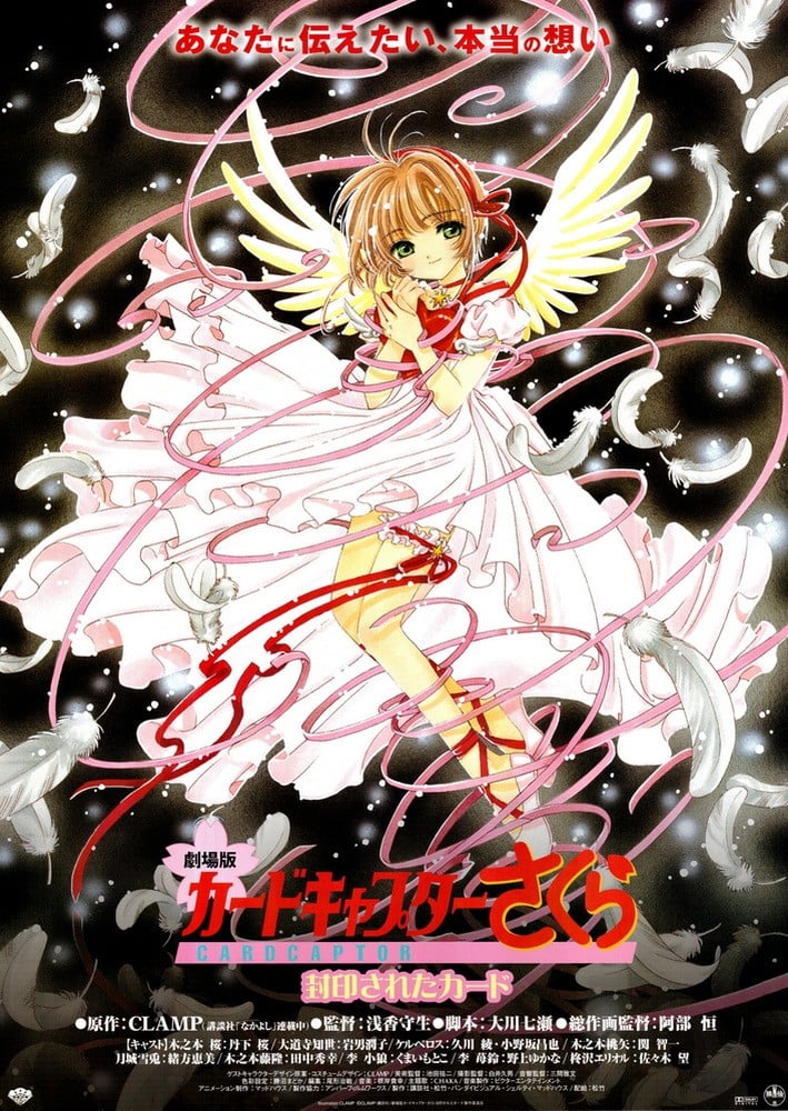 魔卡少女樱 被封印的卡片 封面