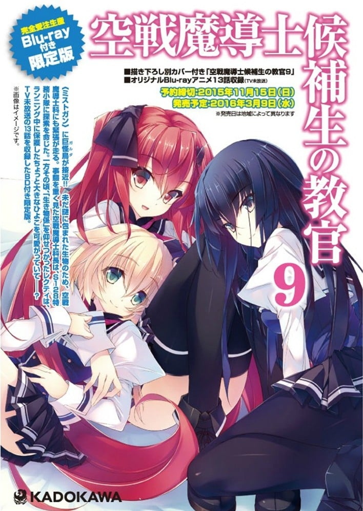空战魔导士候补生的教官 OAD 封面