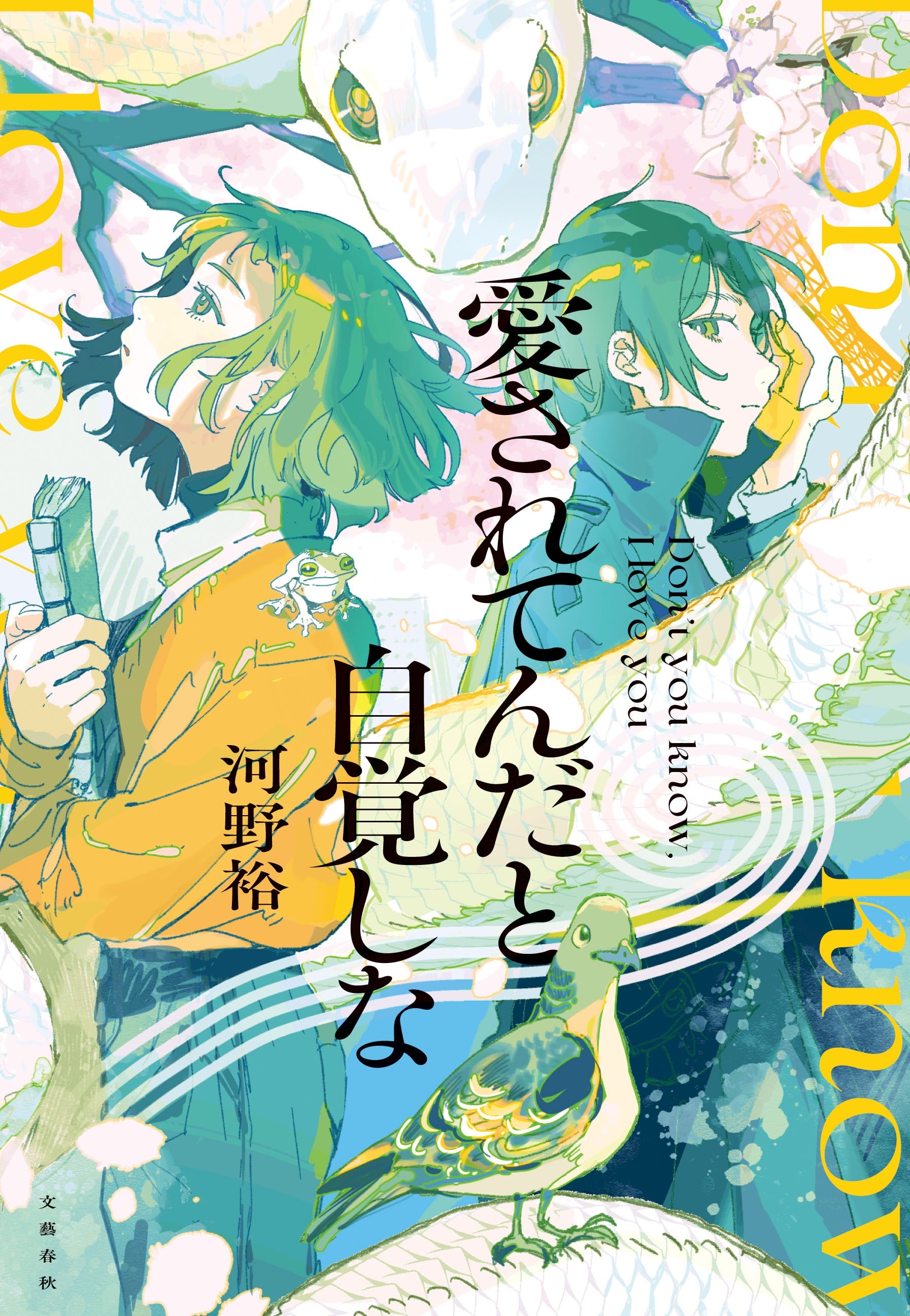 要知道有人爱着你呀 封面