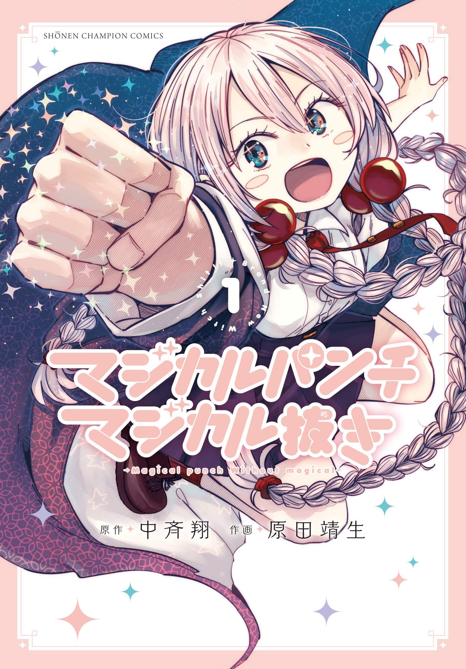 魔法少女崩帝拳 封面