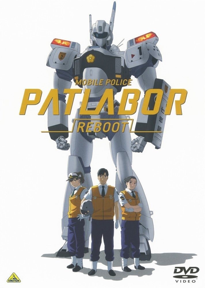 机动警察 REBOOT 封面