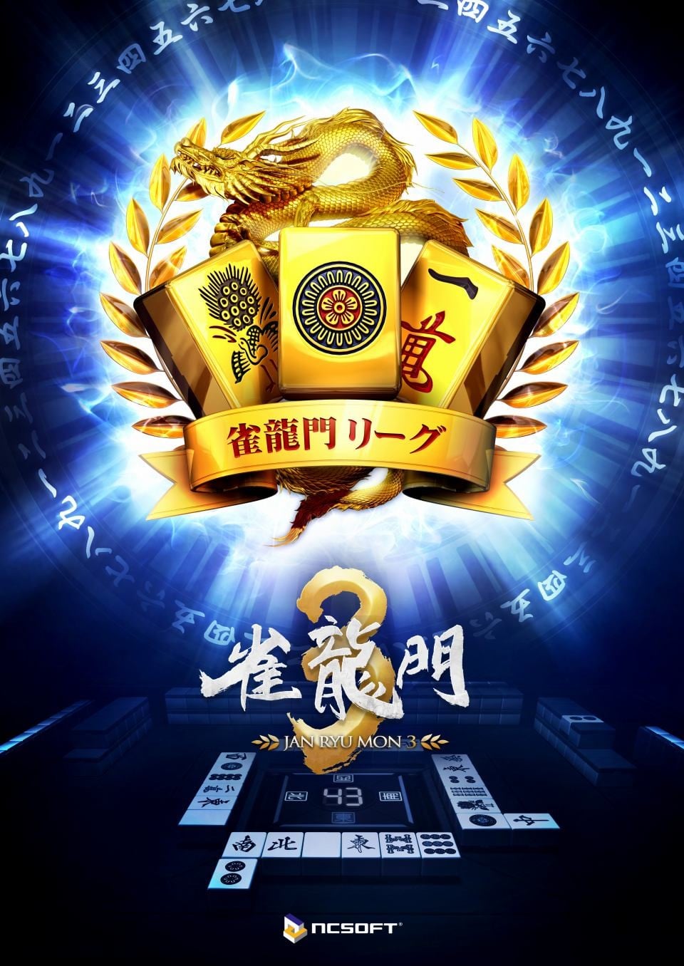 雀龙门 封面