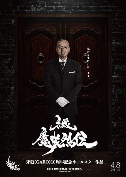 牙狼 魔戒列传 封面