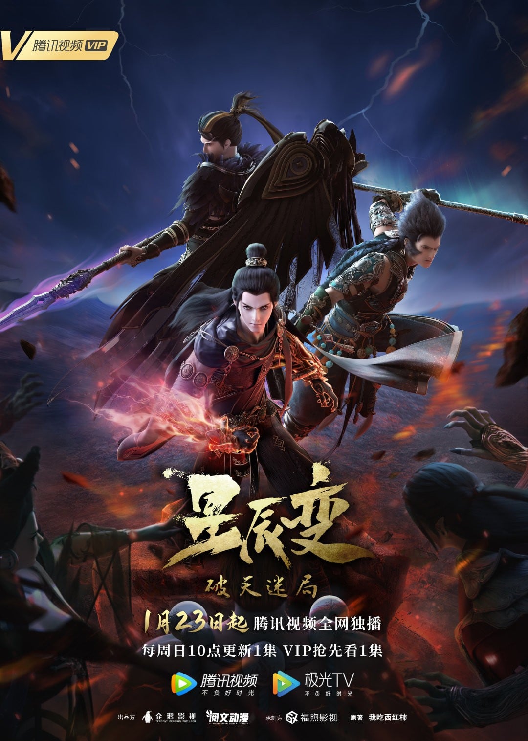 星辰变 第四季 封面