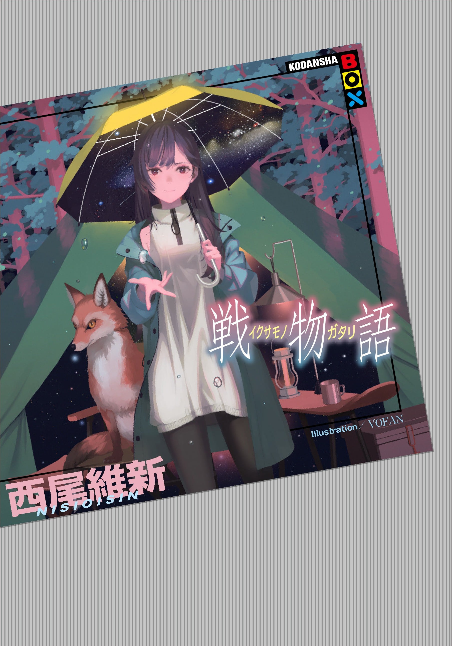 战物语 封面