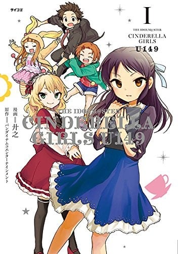 偶像大师 灰姑娘女孩 U149 封面