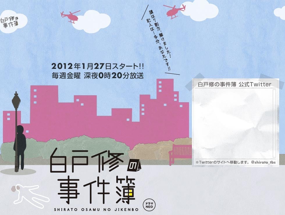 白户修的事件簿 封面