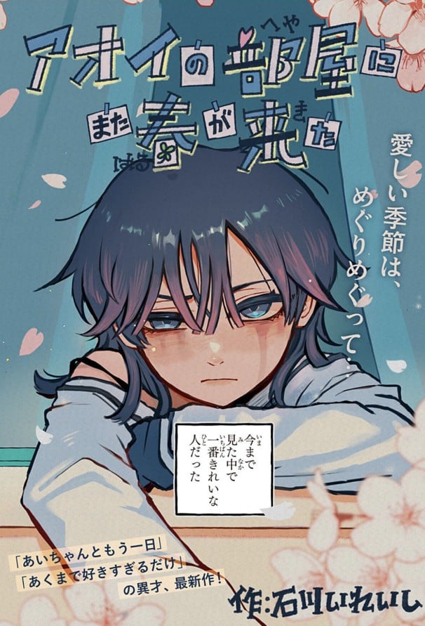 灰蓝葵室春再来 封面