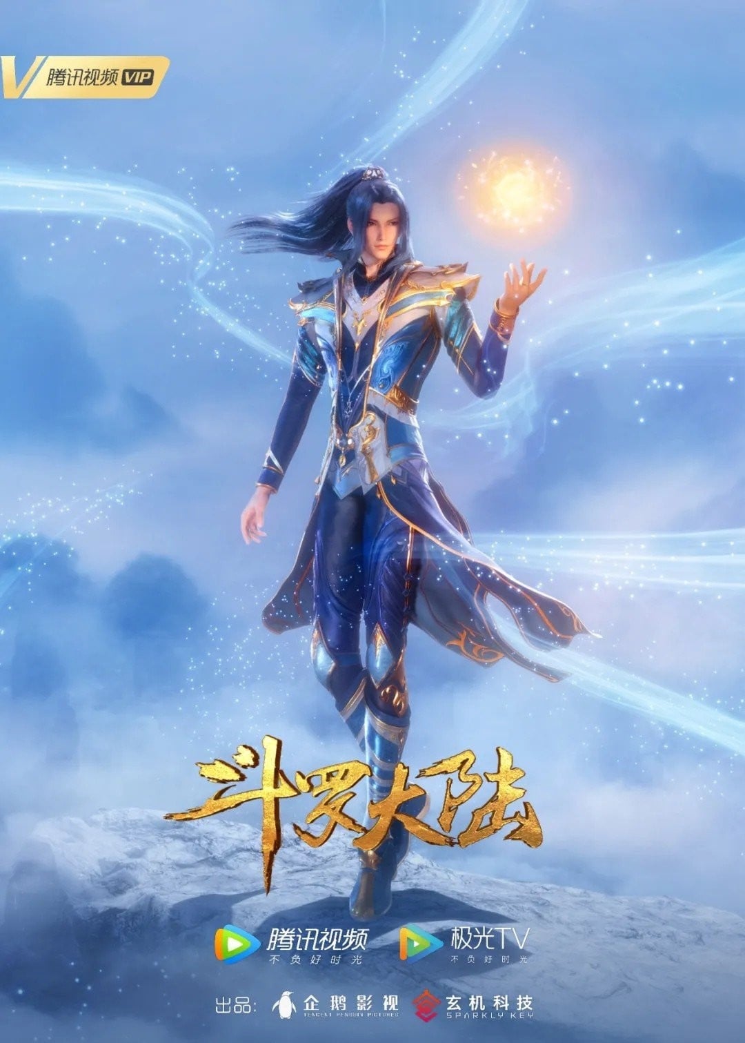 斗罗大陆 第六季 封面