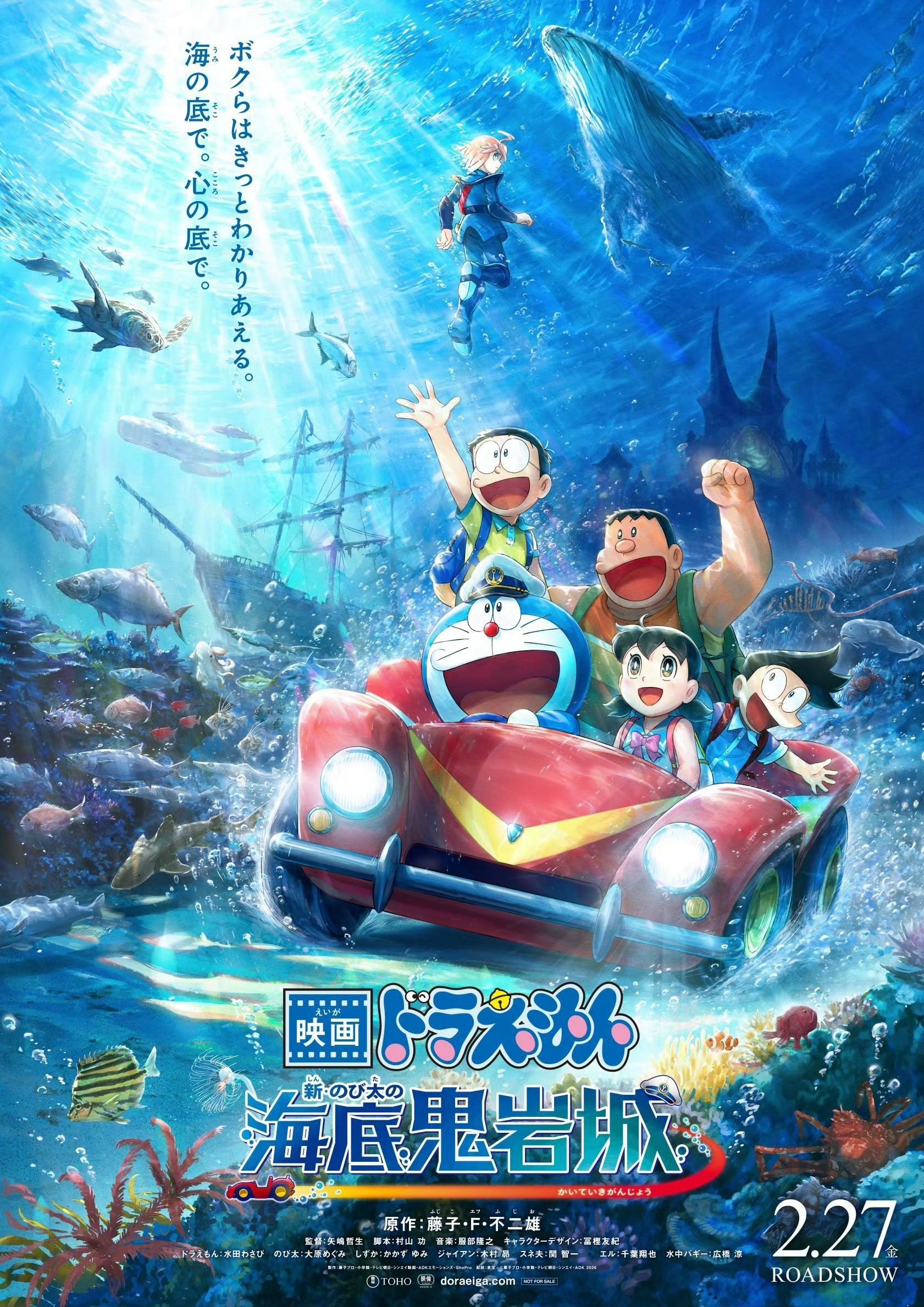 哆啦A梦:新・大雄的海底鬼岩城 封面