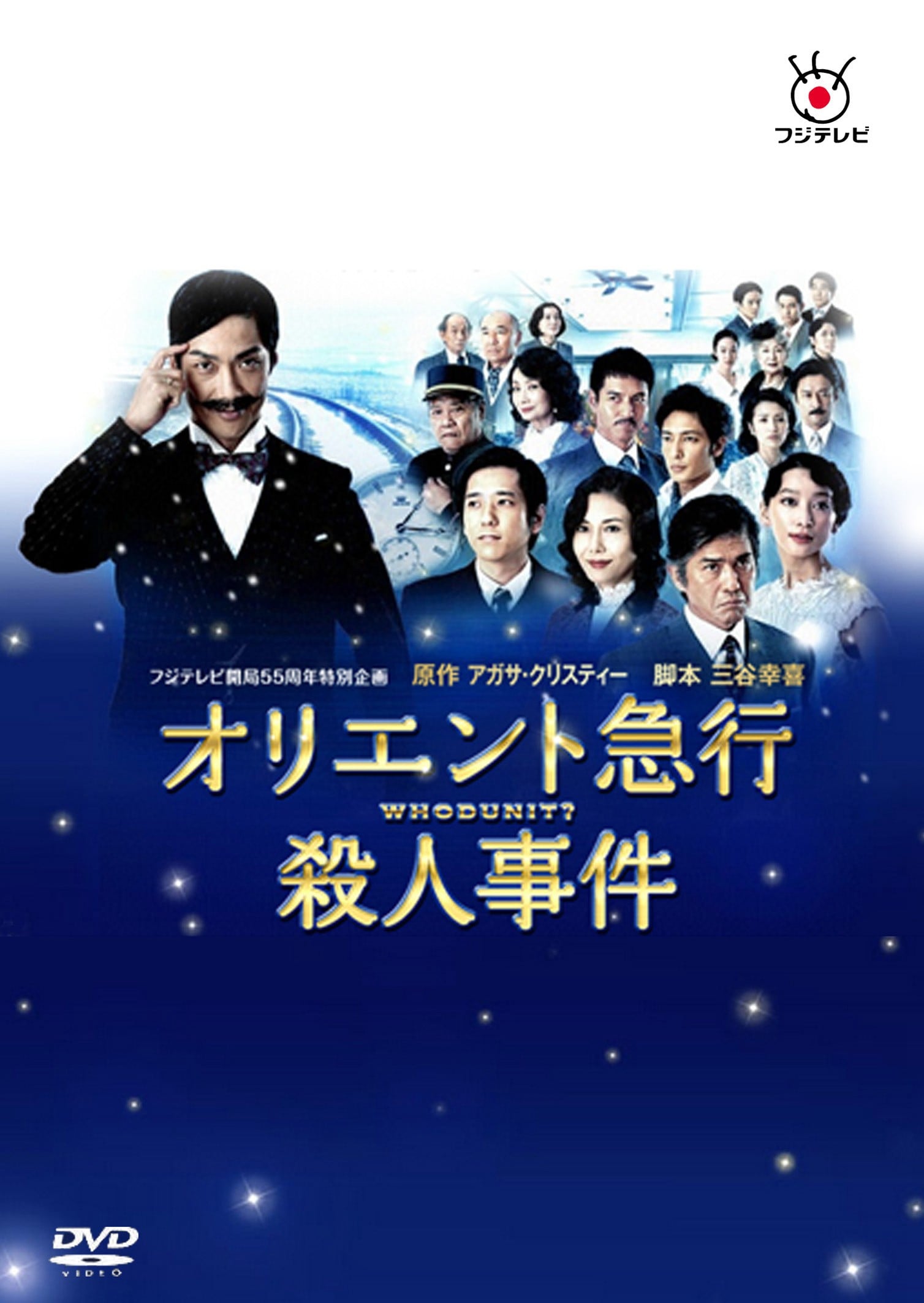 东方快车谋杀案 封面
